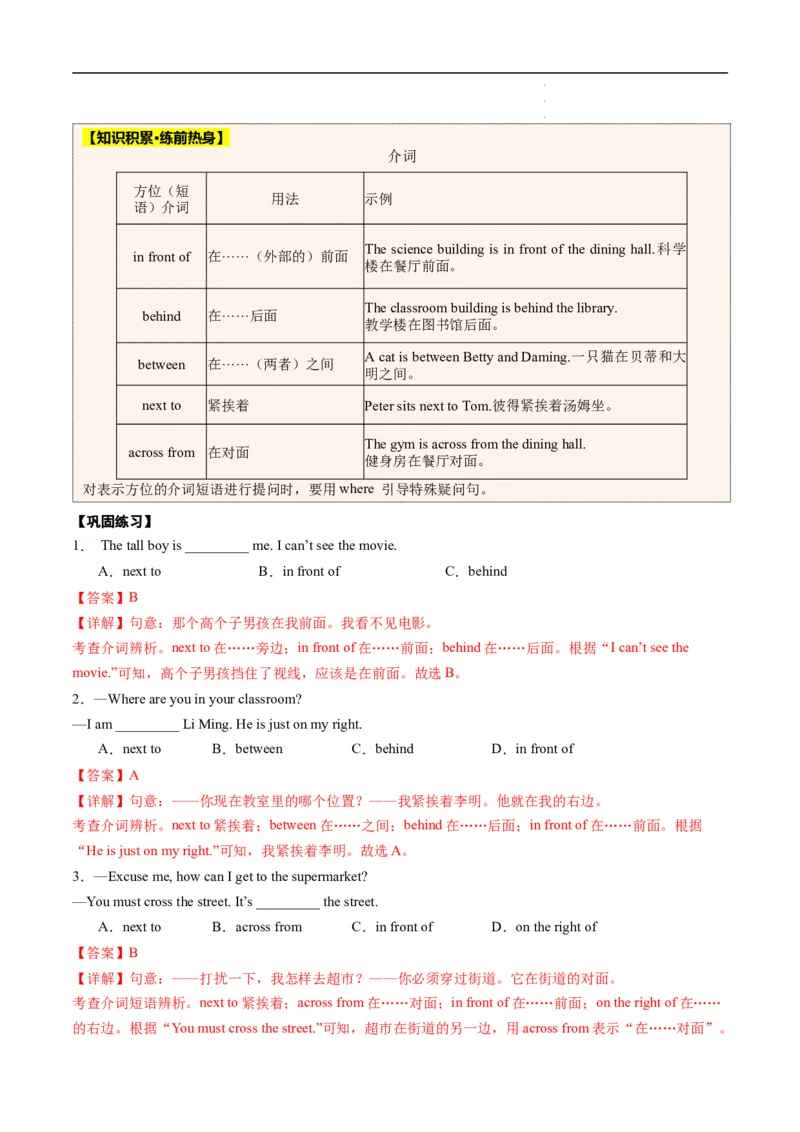 寒假作业02代词和介词（教师版）-2025年七年级英语寒假衔接_新人教版7下英语学习资料包_13.寒假班预习专项讲义_01-25春人教版英语七年级年级下册寒假衔接训练提升作业