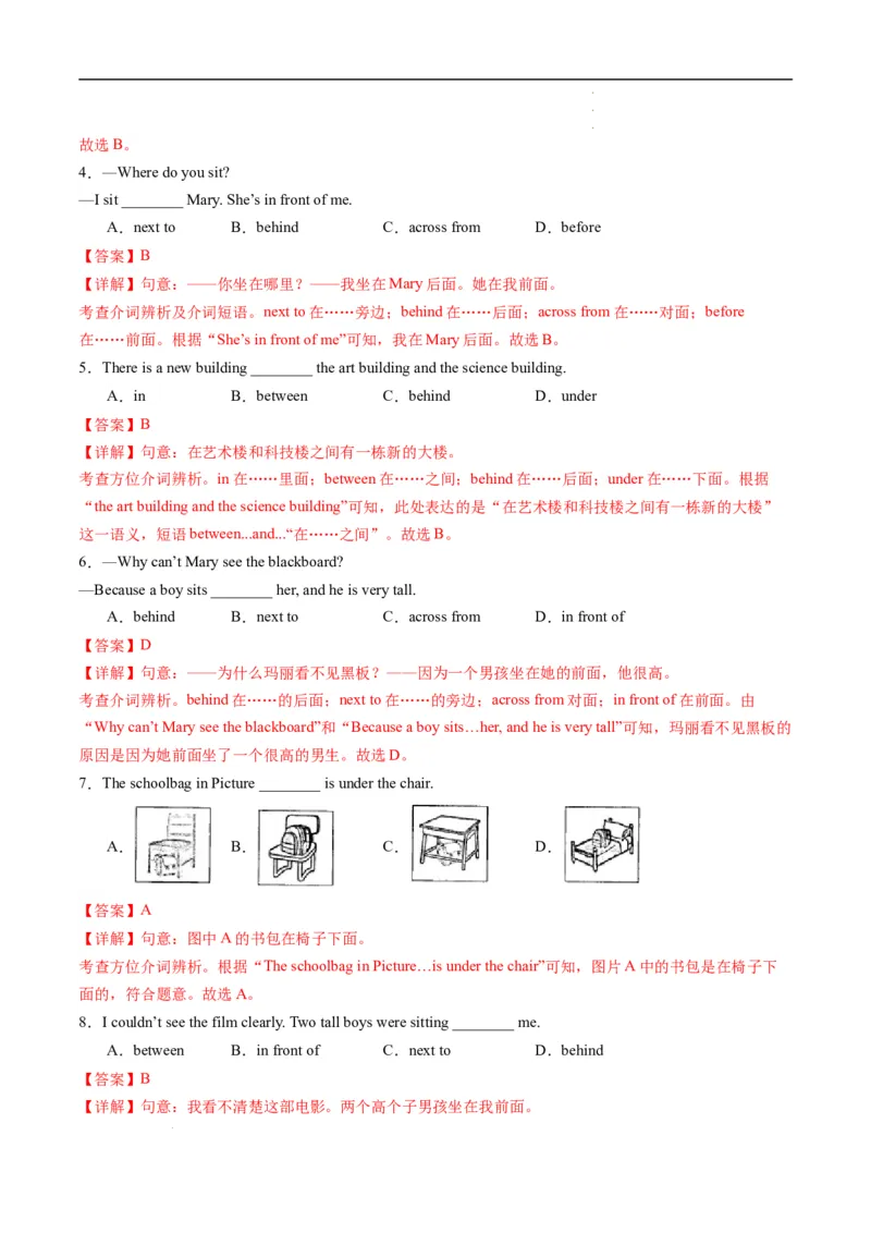 寒假作业02代词和介词（教师版）-2025年七年级英语寒假衔接_新人教版7下英语学习资料包_13.寒假班预习专项讲义_01-25春人教版英语七年级年级下册寒假衔接训练提升作业
