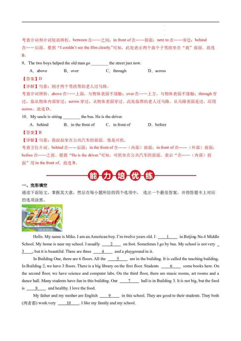 寒假作业02代词和介词（教师版）-2025年七年级英语寒假衔接_新人教版7下英语学习资料包_13.寒假班预习专项讲义_01-25春人教版英语七年级年级下册寒假衔接训练提升作业