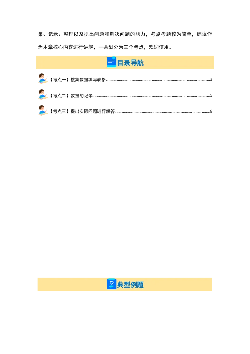 第九单元数据的收集和整理（二）（三大考点）-（学生版）苏教版(1)_三年级数学下册（苏教版）_解决问题专项练习-T7_2024版