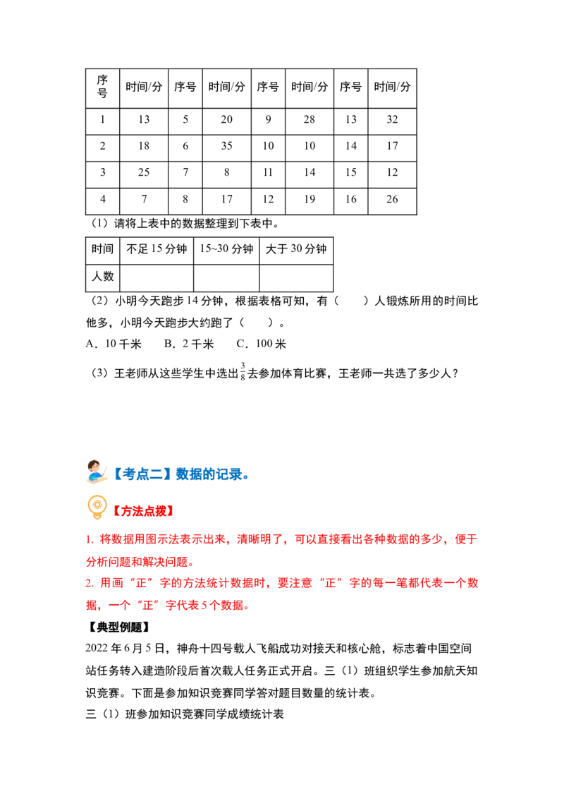 第九单元数据的收集和整理（二）（三大考点）-（学生版）苏教版(1)_三年级数学下册（苏教版）_解决问题专项练习-T7_2024版