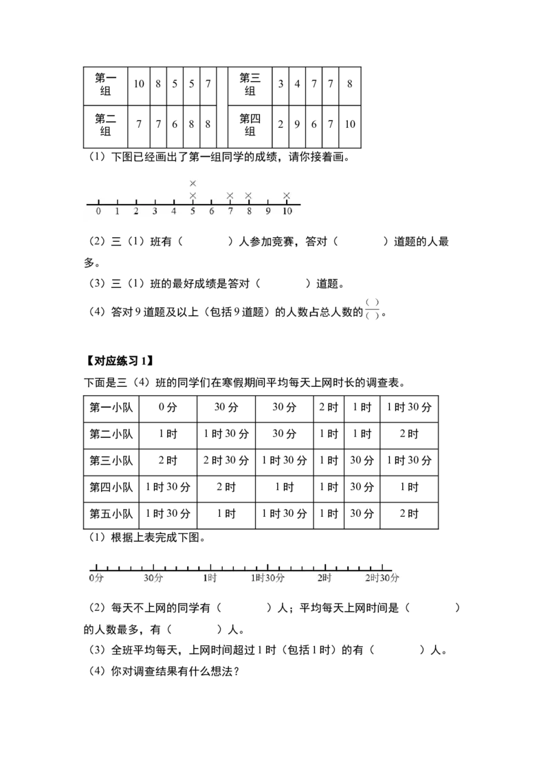第九单元数据的收集和整理（二）（三大考点）-（学生版）苏教版(1)_三年级数学下册（苏教版）_解决问题专项练习-T7_2024版