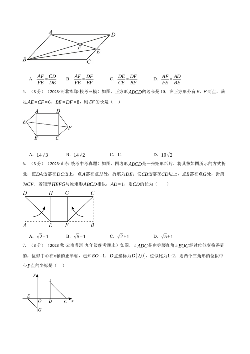 专题27.8相似章末拔尖卷（人教版）（学生版）_初中数学_九年级数学下册（人教版）_母题专项-U66_2024版