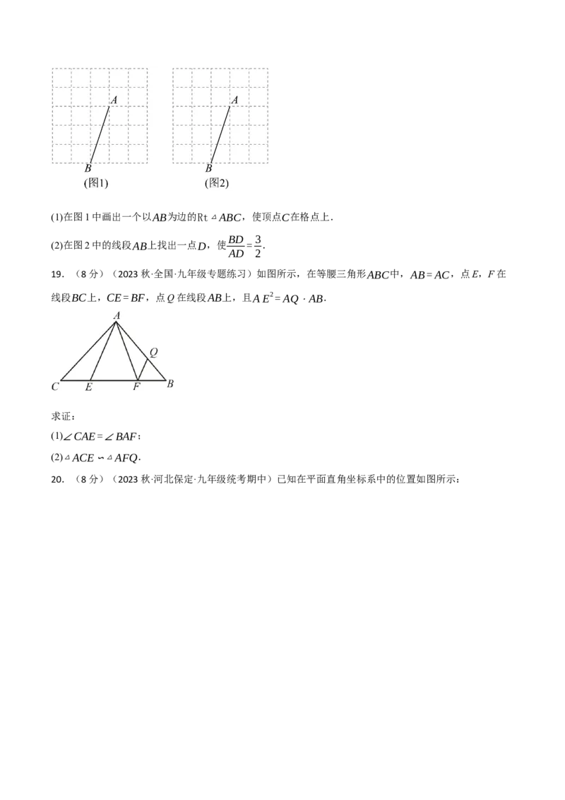专题27.8相似章末拔尖卷（人教版）（学生版）_初中数学_九年级数学下册（人教版）_母题专项-U66_2024版