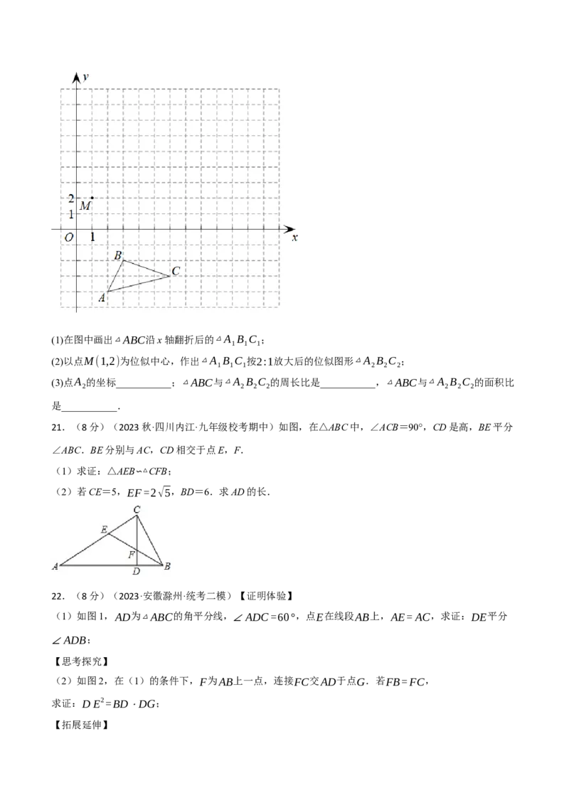 专题27.8相似章末拔尖卷（人教版）（学生版）_初中数学_九年级数学下册（人教版）_母题专项-U66_2024版