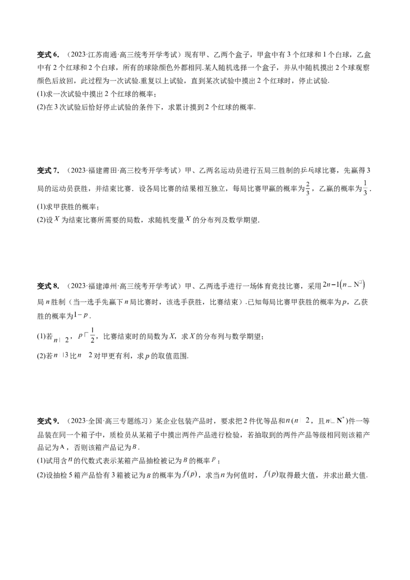 第08讲两点分布、二项分布、超几何分布与正态分布（十一大题型）（讲义）（原卷版）_2.2025数学总复习_2024年新高考资料_1.2024一轮复习_2024年高考数学一轮复习讲练测（新教材新高考）