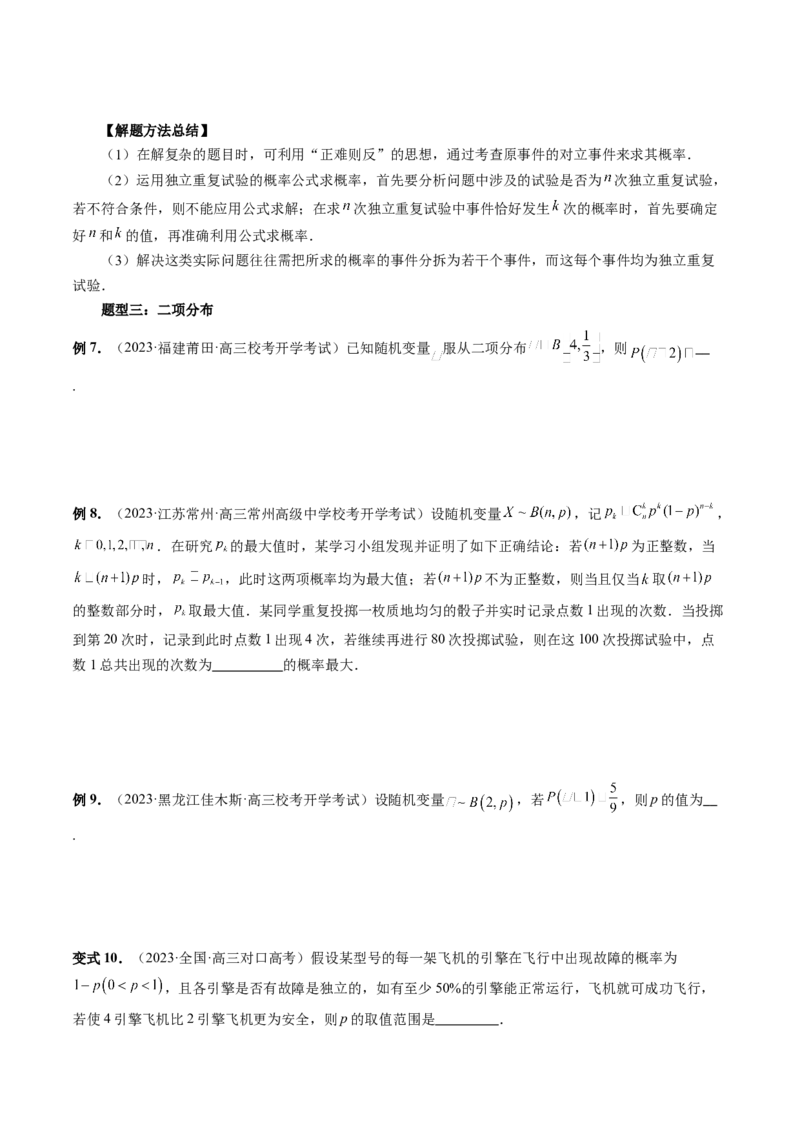 第08讲两点分布、二项分布、超几何分布与正态分布（十一大题型）（讲义）（原卷版）_2.2025数学总复习_2024年新高考资料_1.2024一轮复习_2024年高考数学一轮复习讲练测（新教材新高考）