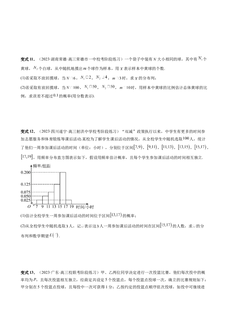 第08讲两点分布、二项分布、超几何分布与正态分布（十一大题型）（讲义）（原卷版）_2.2025数学总复习_2024年新高考资料_1.2024一轮复习_2024年高考数学一轮复习讲练测（新教材新高考）