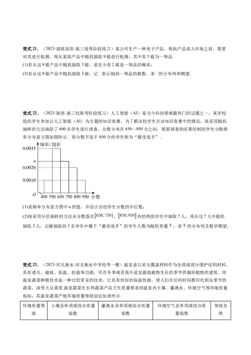 第08讲两点分布、二项分布、超几何分布与正态分布（十一大题型）（讲义）（原卷版）_2.2025数学总复习_2024年新高考资料_1.2024一轮复习_2024年高考数学一轮复习讲练测（新教材新高考）
