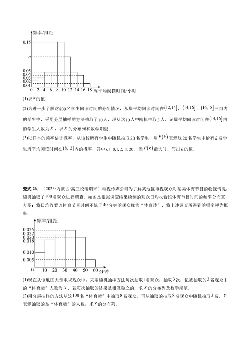 第08讲两点分布、二项分布、超几何分布与正态分布（十一大题型）（讲义）（原卷版）_2.2025数学总复习_2024年新高考资料_1.2024一轮复习_2024年高考数学一轮复习讲练测（新教材新高考）