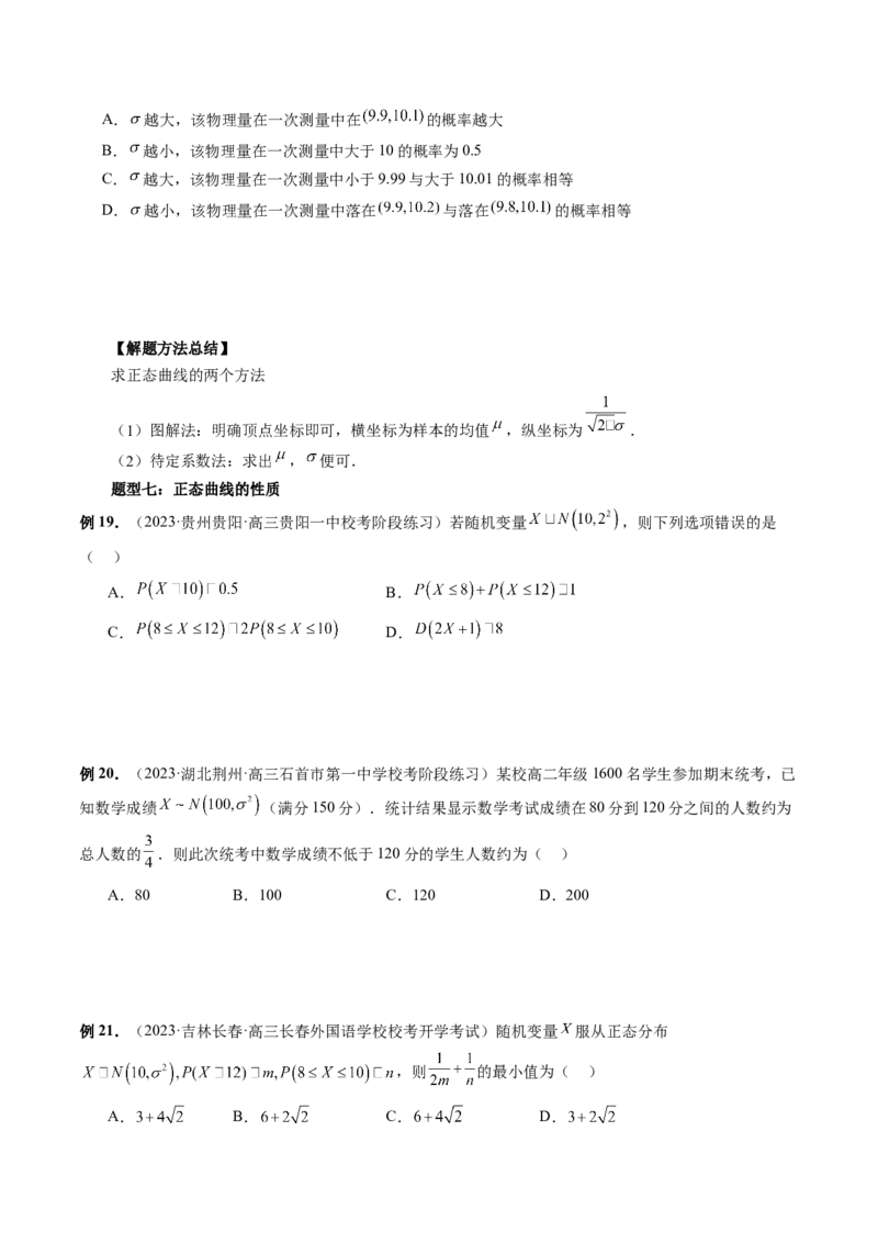 第08讲两点分布、二项分布、超几何分布与正态分布（十一大题型）（讲义）（原卷版）_2.2025数学总复习_2024年新高考资料_1.2024一轮复习_2024年高考数学一轮复习讲练测（新教材新高考）