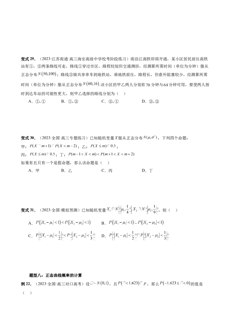 第08讲两点分布、二项分布、超几何分布与正态分布（十一大题型）（讲义）（原卷版）_2.2025数学总复习_2024年新高考资料_1.2024一轮复习_2024年高考数学一轮复习讲练测（新教材新高考）