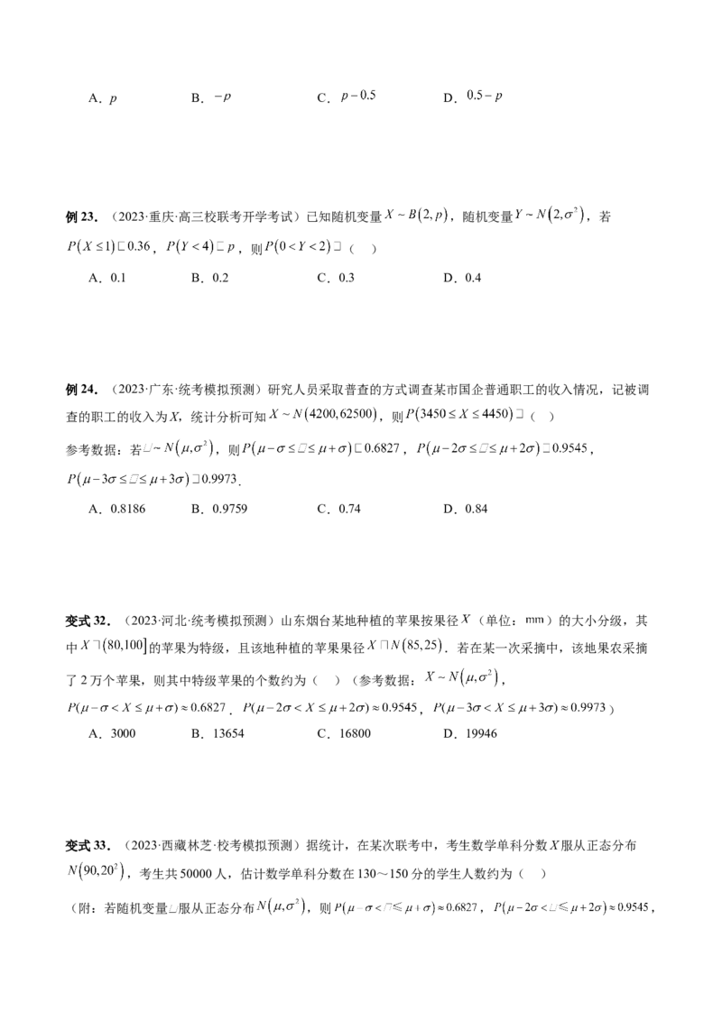 第08讲两点分布、二项分布、超几何分布与正态分布（十一大题型）（讲义）（原卷版）_2.2025数学总复习_2024年新高考资料_1.2024一轮复习_2024年高考数学一轮复习讲练测（新教材新高考）