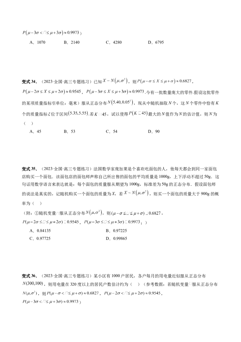 第08讲两点分布、二项分布、超几何分布与正态分布（十一大题型）（讲义）（原卷版）_2.2025数学总复习_2024年新高考资料_1.2024一轮复习_2024年高考数学一轮复习讲练测（新教材新高考）