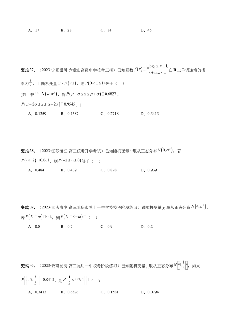 第08讲两点分布、二项分布、超几何分布与正态分布（十一大题型）（讲义）（原卷版）_2.2025数学总复习_2024年新高考资料_1.2024一轮复习_2024年高考数学一轮复习讲练测（新教材新高考）