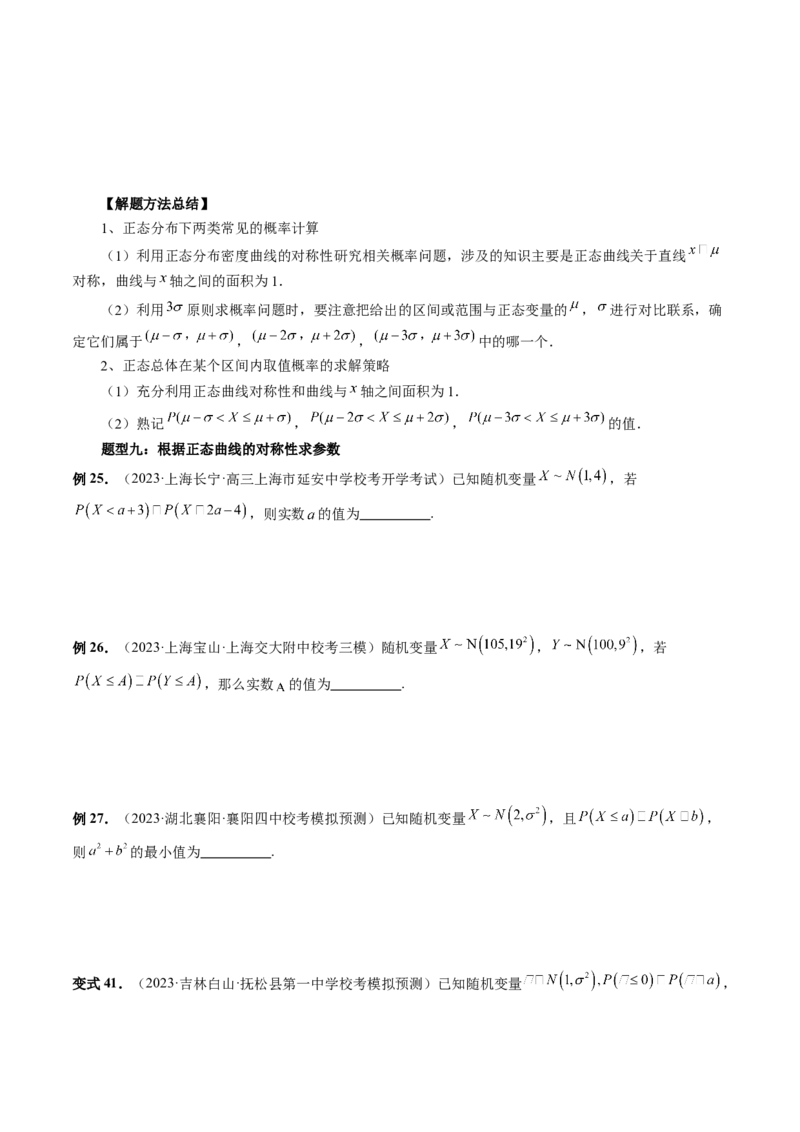 第08讲两点分布、二项分布、超几何分布与正态分布（十一大题型）（讲义）（原卷版）_2.2025数学总复习_2024年新高考资料_1.2024一轮复习_2024年高考数学一轮复习讲练测（新教材新高考）