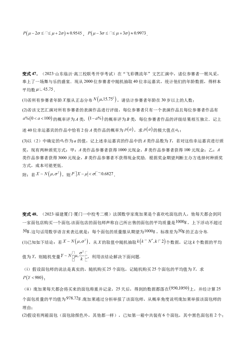 第08讲两点分布、二项分布、超几何分布与正态分布（十一大题型）（讲义）（原卷版）_2.2025数学总复习_2024年新高考资料_1.2024一轮复习_2024年高考数学一轮复习讲练测（新教材新高考）