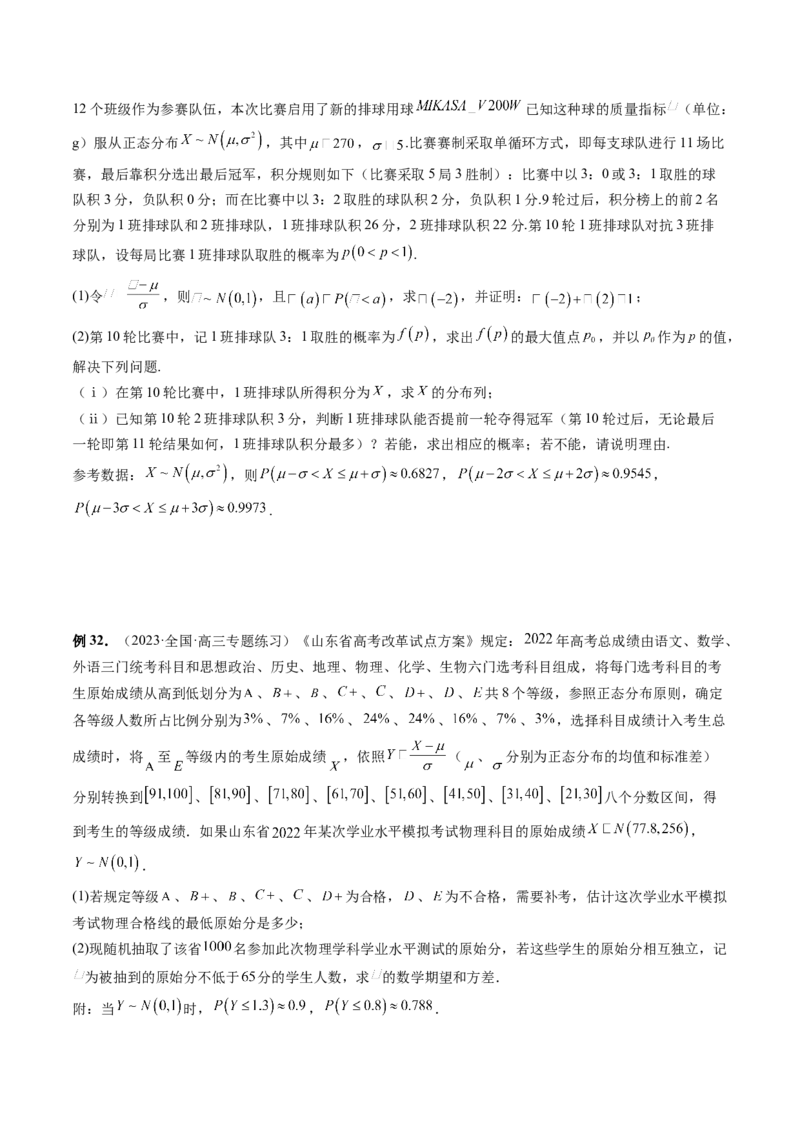 第08讲两点分布、二项分布、超几何分布与正态分布（十一大题型）（讲义）（原卷版）_2.2025数学总复习_2024年新高考资料_1.2024一轮复习_2024年高考数学一轮复习讲练测（新教材新高考）