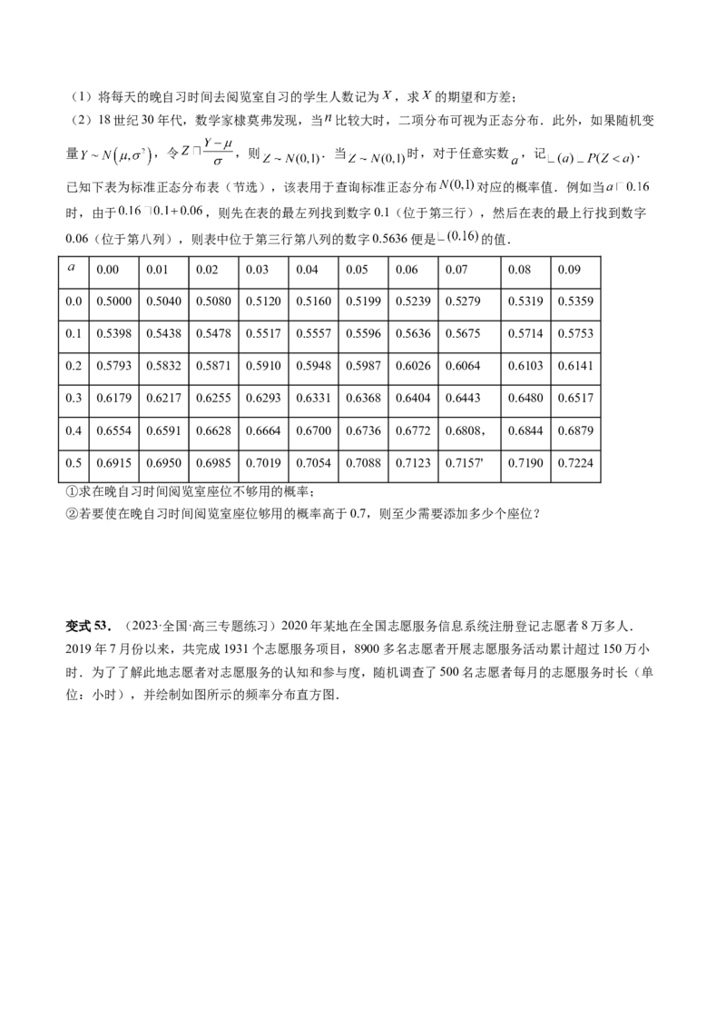 第08讲两点分布、二项分布、超几何分布与正态分布（十一大题型）（讲义）（原卷版）_2.2025数学总复习_2024年新高考资料_1.2024一轮复习_2024年高考数学一轮复习讲练测（新教材新高考）