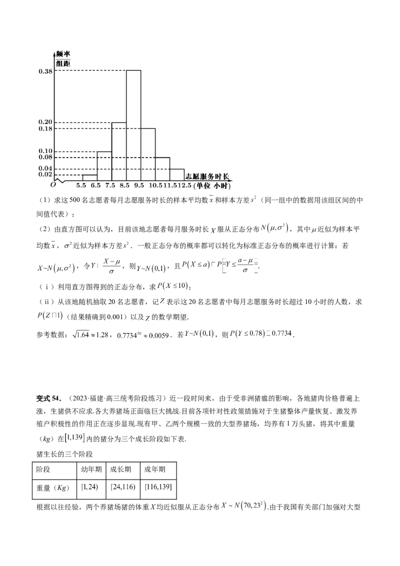 第08讲两点分布、二项分布、超几何分布与正态分布（十一大题型）（讲义）（原卷版）_2.2025数学总复习_2024年新高考资料_1.2024一轮复习_2024年高考数学一轮复习讲练测（新教材新高考）