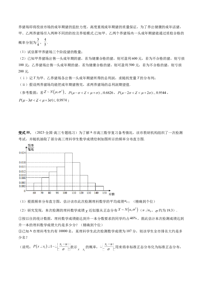 第08讲两点分布、二项分布、超几何分布与正态分布（十一大题型）（讲义）（原卷版）_2.2025数学总复习_2024年新高考资料_1.2024一轮复习_2024年高考数学一轮复习讲练测（新教材新高考）