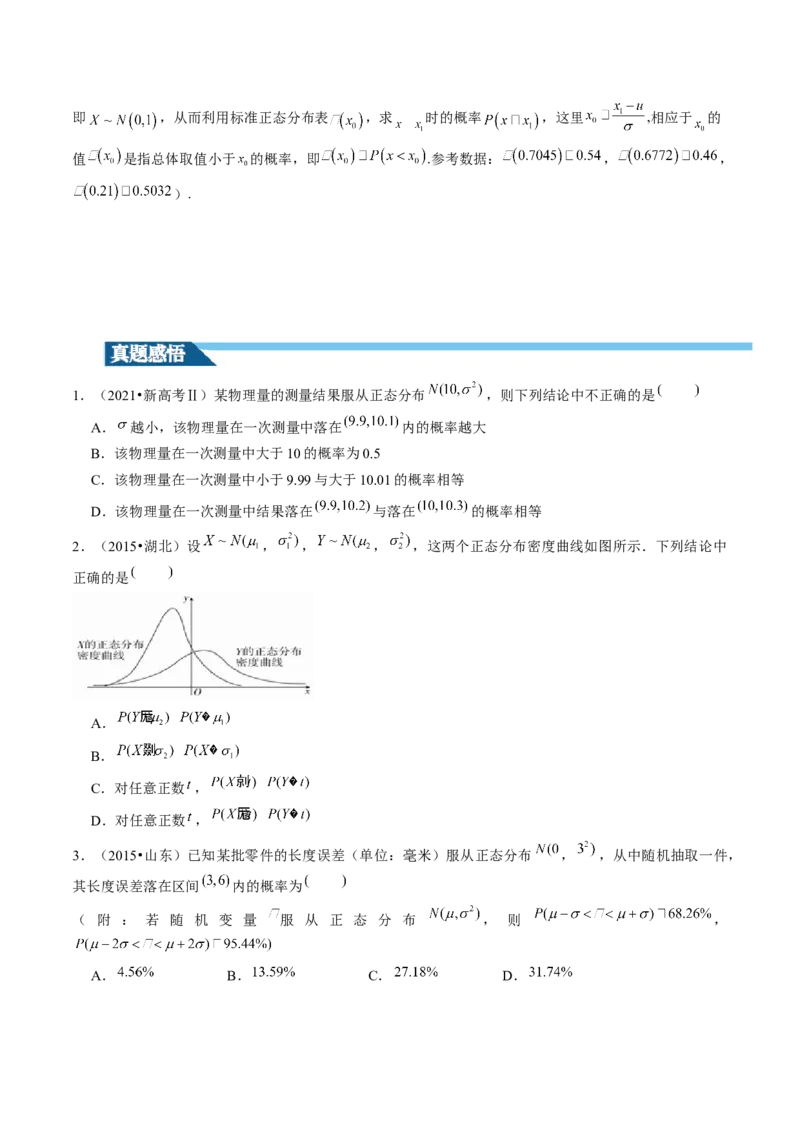 第08讲两点分布、二项分布、超几何分布与正态分布（十一大题型）（讲义）（原卷版）_2.2025数学总复习_2024年新高考资料_1.2024一轮复习_2024年高考数学一轮复习讲练测（新教材新高考）