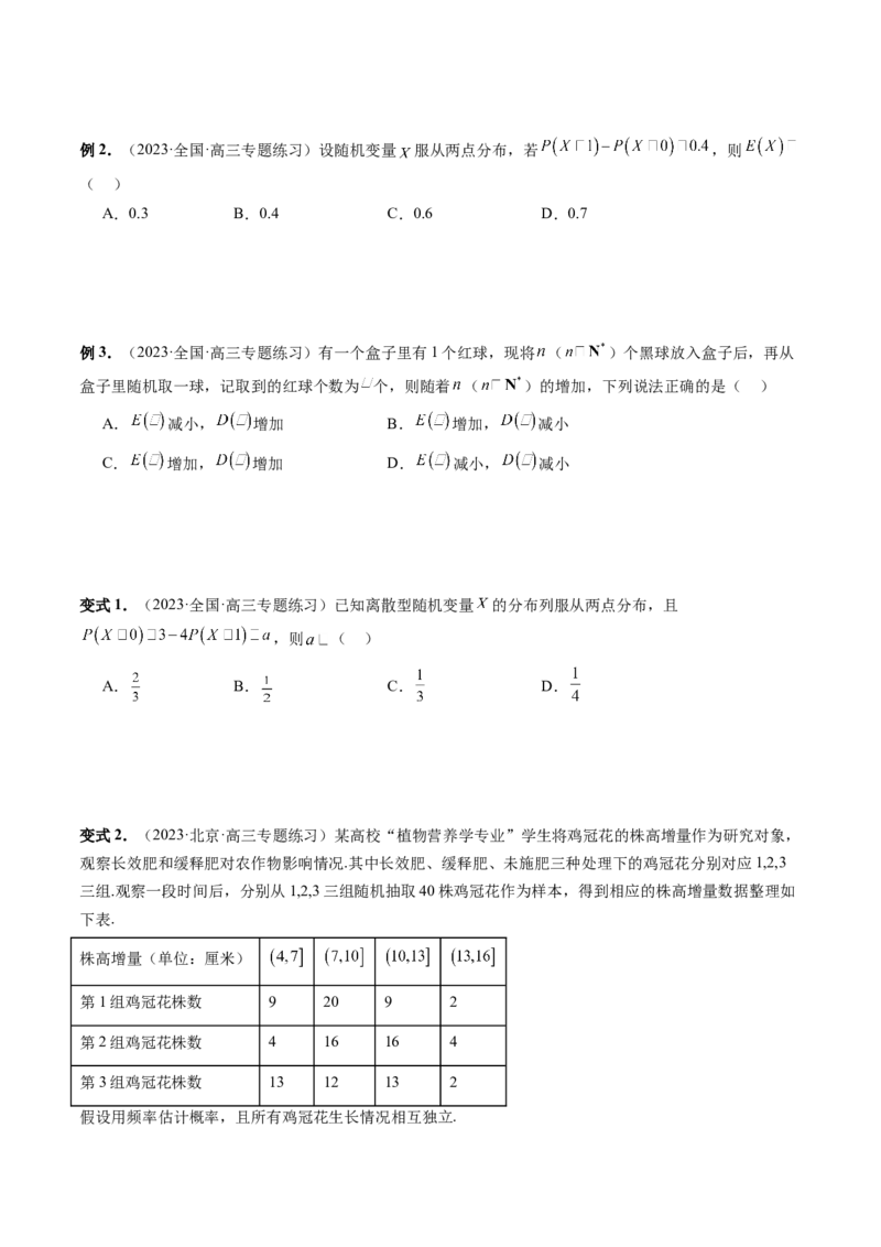 第08讲两点分布、二项分布、超几何分布与正态分布（十一大题型）（讲义）（原卷版）_2.2025数学总复习_2024年新高考资料_1.2024一轮复习_2024年高考数学一轮复习讲练测（新教材新高考）