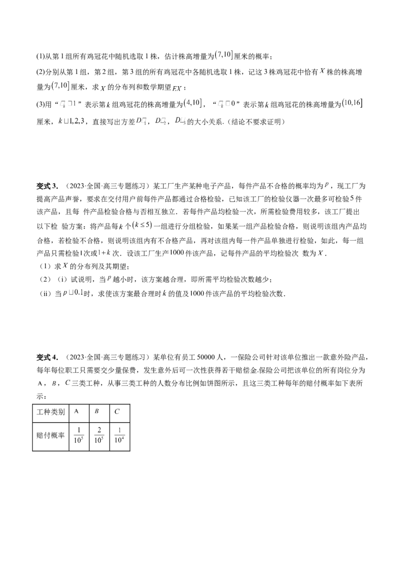 第08讲两点分布、二项分布、超几何分布与正态分布（十一大题型）（讲义）（原卷版）_2.2025数学总复习_2024年新高考资料_1.2024一轮复习_2024年高考数学一轮复习讲练测（新教材新高考）