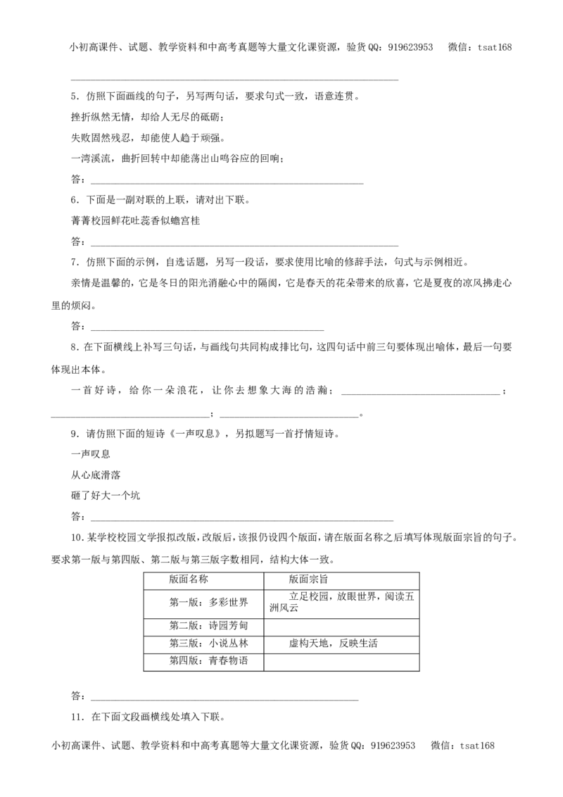 专题07仿用句式、正确运用常见的修辞手法（押题专练）-2017年高考语文一轮复习精品资料（原卷版）_高语_1高中语文_2017年高考语文一轮复习精品资料（教学案+押题专练）（全套打包79份）