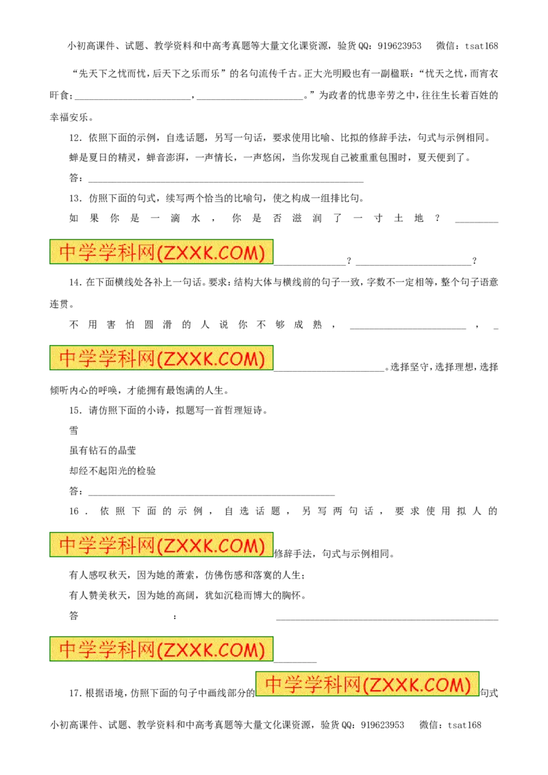 专题07仿用句式、正确运用常见的修辞手法（押题专练）-2017年高考语文一轮复习精品资料（原卷版）_高语_1高中语文_2017年高考语文一轮复习精品资料（教学案+押题专练）（全套打包79份）