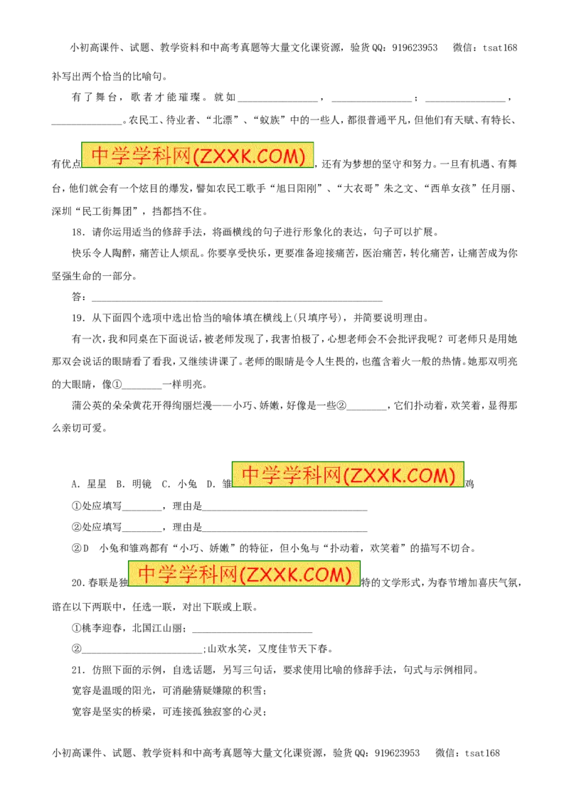 专题07仿用句式、正确运用常见的修辞手法（押题专练）-2017年高考语文一轮复习精品资料（原卷版）_高语_1高中语文_2017年高考语文一轮复习精品资料（教学案+押题专练）（全套打包79份）