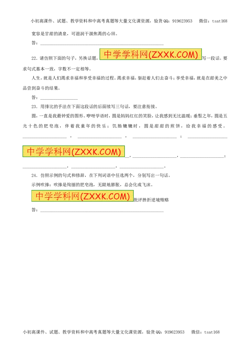 专题07仿用句式、正确运用常见的修辞手法（押题专练）-2017年高考语文一轮复习精品资料（原卷版）_高语_1高中语文_2017年高考语文一轮复习精品资料（教学案+押题专练）（全套打包79份）