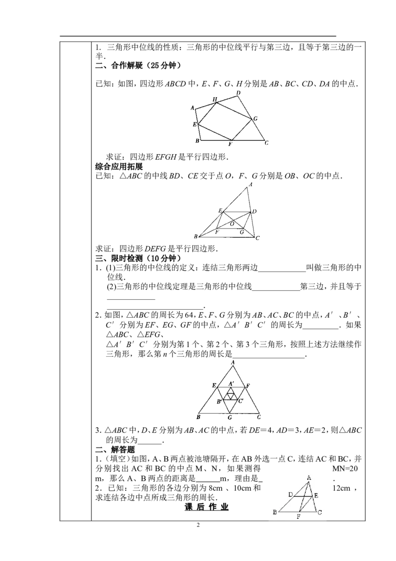 18.1.2平行四边形的判定(第2课时)　　教案1_初中数学人教版_八年级数学下册_保存转存之后查看(1)_8下-初中数学人教版（2026春新版持续更新）_旧版-可参考_04教案（多套）_教案（赠送）
