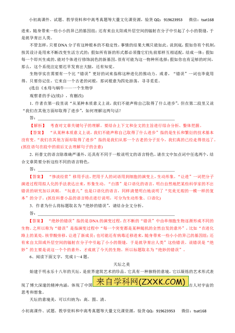 专题14实用类文本阅读之科普文章（高考押题）-2016年高考语文二轮复习精品资料（解析版）_高语_1高中语文_2016年高考语文二轮复习精品资料（全套打包80份）