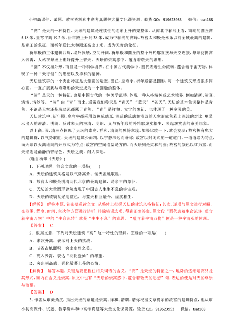 专题14实用类文本阅读之科普文章（高考押题）-2016年高考语文二轮复习精品资料（解析版）_高语_1高中语文_2016年高考语文二轮复习精品资料（全套打包80份）