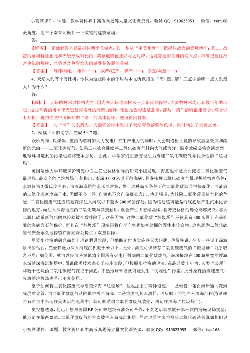 专题14实用类文本阅读之科普文章（高考押题）-2016年高考语文二轮复习精品资料（解析版）_高语_1高中语文_2016年高考语文二轮复习精品资料（全套打包80份）