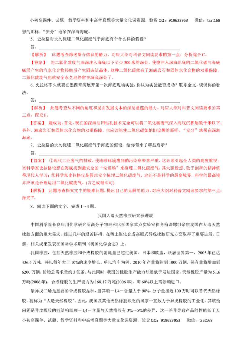 专题14实用类文本阅读之科普文章（高考押题）-2016年高考语文二轮复习精品资料（解析版）_高语_1高中语文_2016年高考语文二轮复习精品资料（全套打包80份）