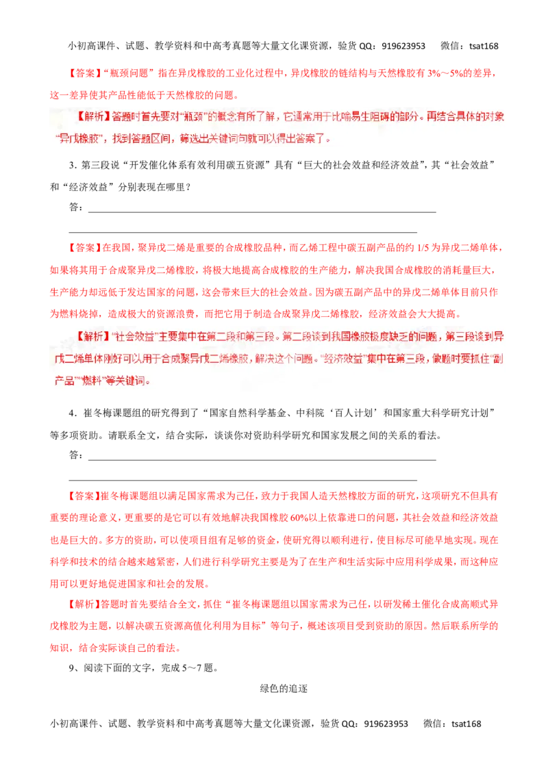 专题14实用类文本阅读之科普文章（高考押题）-2016年高考语文二轮复习精品资料（解析版）_高语_1高中语文_2016年高考语文二轮复习精品资料（全套打包80份）