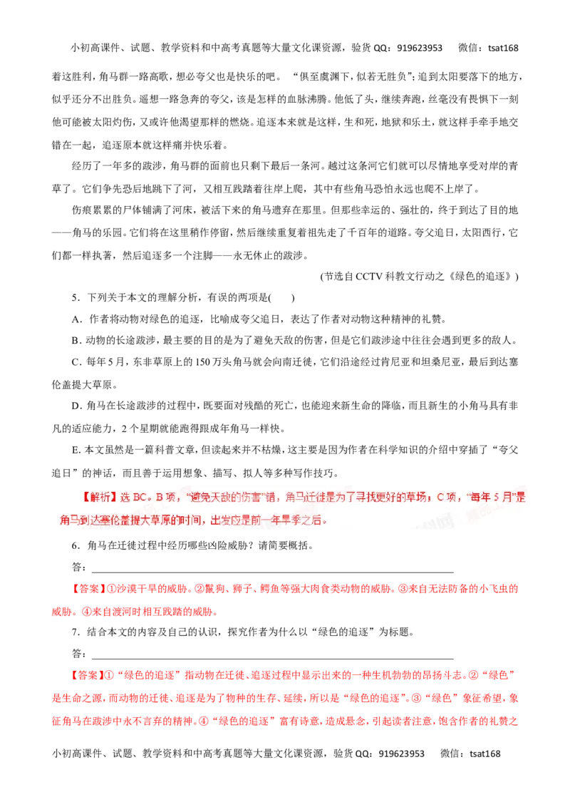专题14实用类文本阅读之科普文章（高考押题）-2016年高考语文二轮复习精品资料（解析版）_高语_1高中语文_2016年高考语文二轮复习精品资料（全套打包80份）