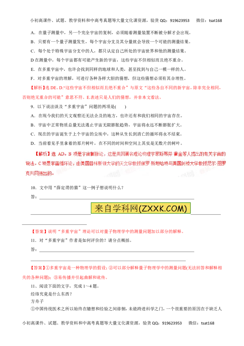 专题14实用类文本阅读之科普文章（高考押题）-2016年高考语文二轮复习精品资料（解析版）_高语_1高中语文_2016年高考语文二轮复习精品资料（全套打包80份）