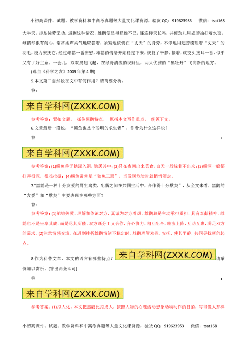 专题14实用类文本阅读之科普文章（高考押题）-2016年高考语文二轮复习精品资料（解析版）_高语_1高中语文_2016年高考语文二轮复习精品资料（全套打包80份）