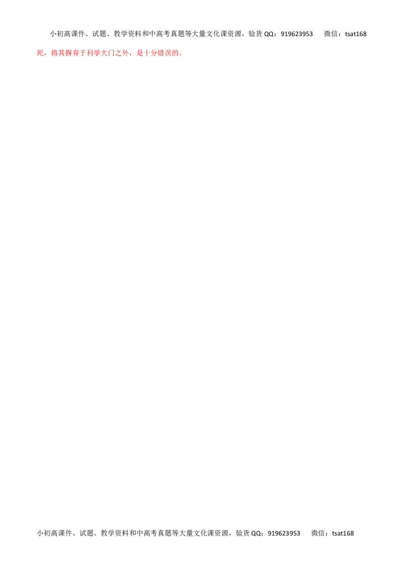 专题14实用类文本阅读之科普文章（高考押题）-2016年高考语文二轮复习精品资料（解析版）_高语_1高中语文_2016年高考语文二轮复习精品资料（全套打包80份）