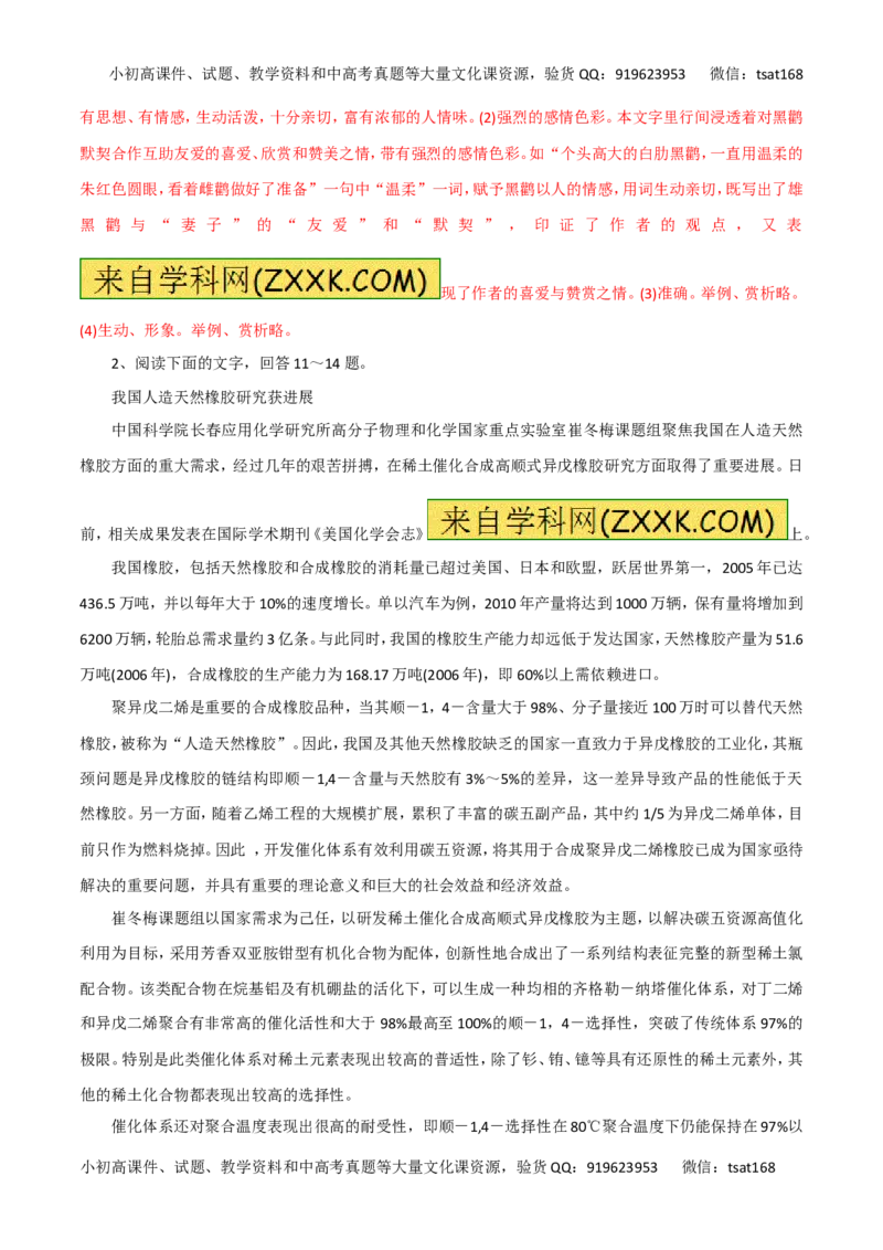 专题14实用类文本阅读之科普文章（高考押题）-2016年高考语文二轮复习精品资料（解析版）_高语_1高中语文_2016年高考语文二轮复习精品资料（全套打包80份）