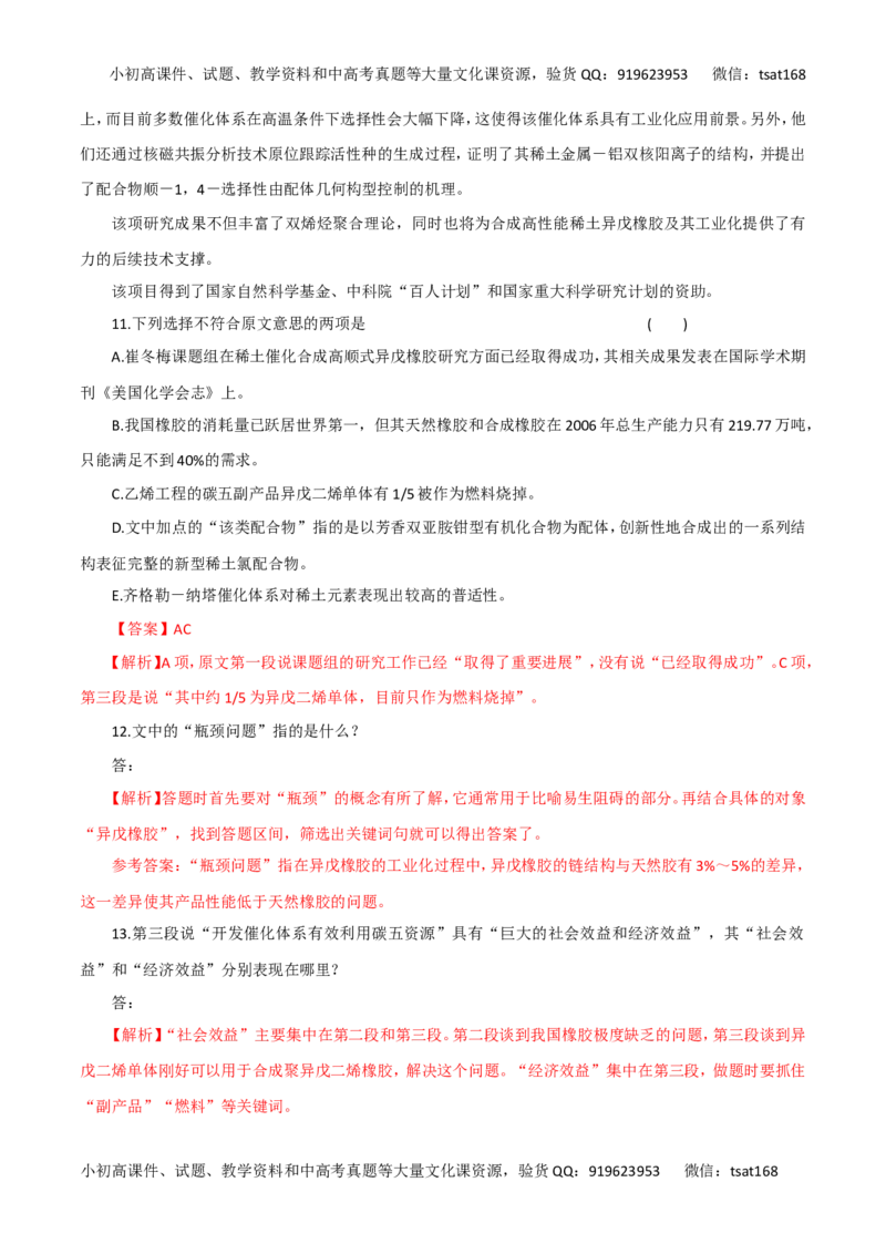 专题14实用类文本阅读之科普文章（高考押题）-2016年高考语文二轮复习精品资料（解析版）_高语_1高中语文_2016年高考语文二轮复习精品资料（全套打包80份）