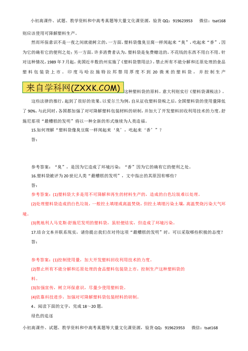 专题14实用类文本阅读之科普文章（高考押题）-2016年高考语文二轮复习精品资料（解析版）_高语_1高中语文_2016年高考语文二轮复习精品资料（全套打包80份）