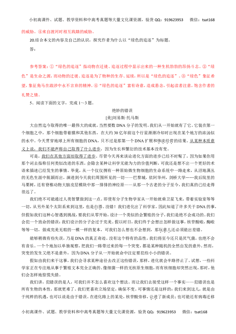 专题14实用类文本阅读之科普文章（高考押题）-2016年高考语文二轮复习精品资料（解析版）_高语_1高中语文_2016年高考语文二轮复习精品资料（全套打包80份）