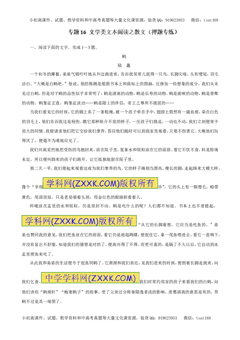 专题16文学类文本阅读之散文（押题专练）-2017年高考语文二轮复习精品资料（解析版）_高语_1高中语文_2017年高考语文二轮复习精品资料（全套打包72份）