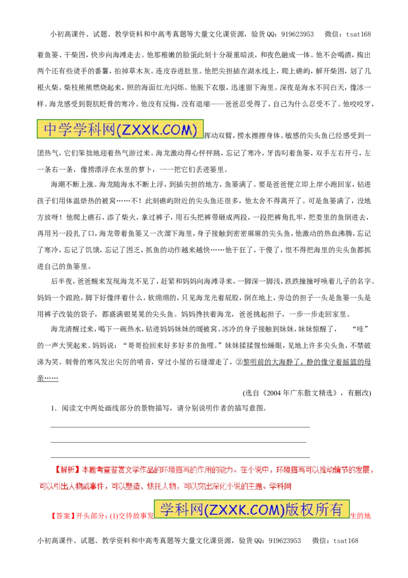 专题16文学类文本阅读之散文（押题专练）-2017年高考语文二轮复习精品资料（解析版）_高语_1高中语文_2017年高考语文二轮复习精品资料（全套打包72份）