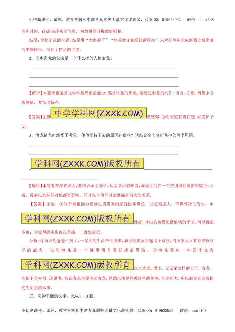 专题16文学类文本阅读之散文（押题专练）-2017年高考语文二轮复习精品资料（解析版）_高语_1高中语文_2017年高考语文二轮复习精品资料（全套打包72份）