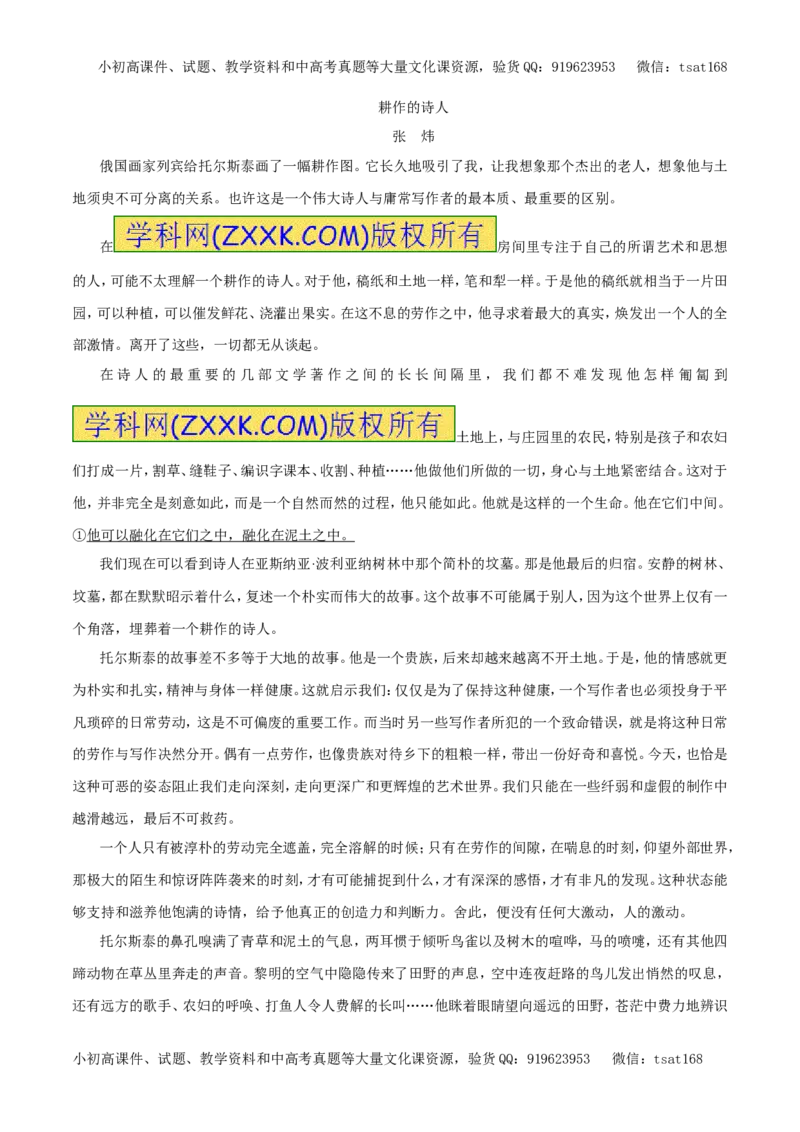 专题16文学类文本阅读之散文（押题专练）-2017年高考语文二轮复习精品资料（解析版）_高语_1高中语文_2017年高考语文二轮复习精品资料（全套打包72份）